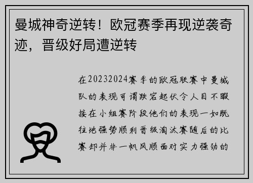 曼城神奇逆转！欧冠赛季再现逆袭奇迹，晋级好局遭逆转