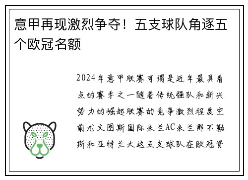 意甲再现激烈争夺！五支球队角逐五个欧冠名额