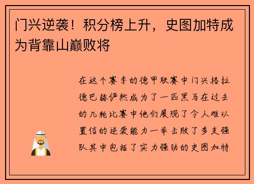 门兴逆袭！积分榜上升，史图加特成为背靠山巅败将