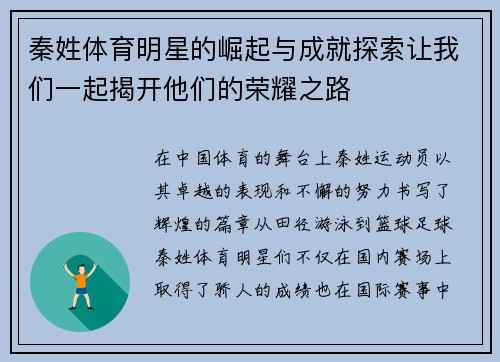 秦姓体育明星的崛起与成就探索让我们一起揭开他们的荣耀之路