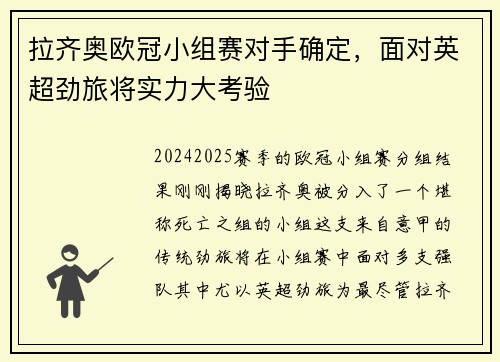 拉齐奥欧冠小组赛对手确定，面对英超劲旅将实力大考验