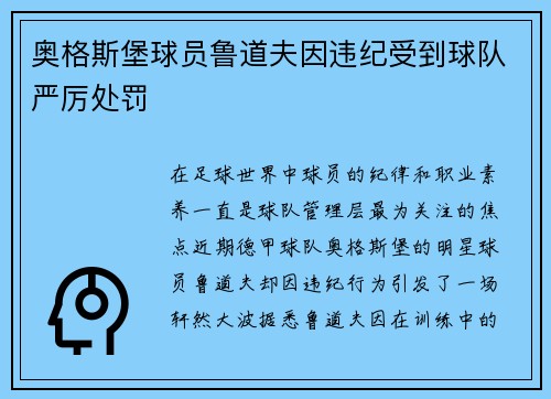 奥格斯堡球员鲁道夫因违纪受到球队严厉处罚