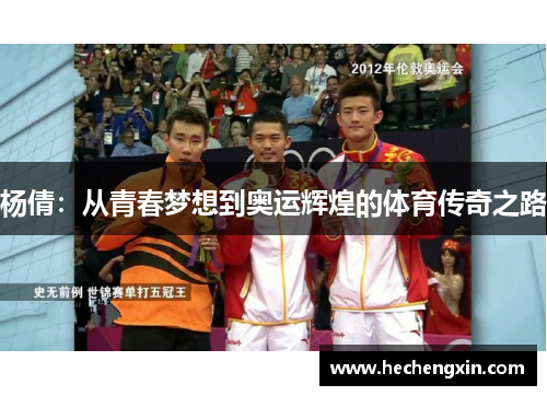 杨倩：从青春梦想到奥运辉煌的体育传奇之路